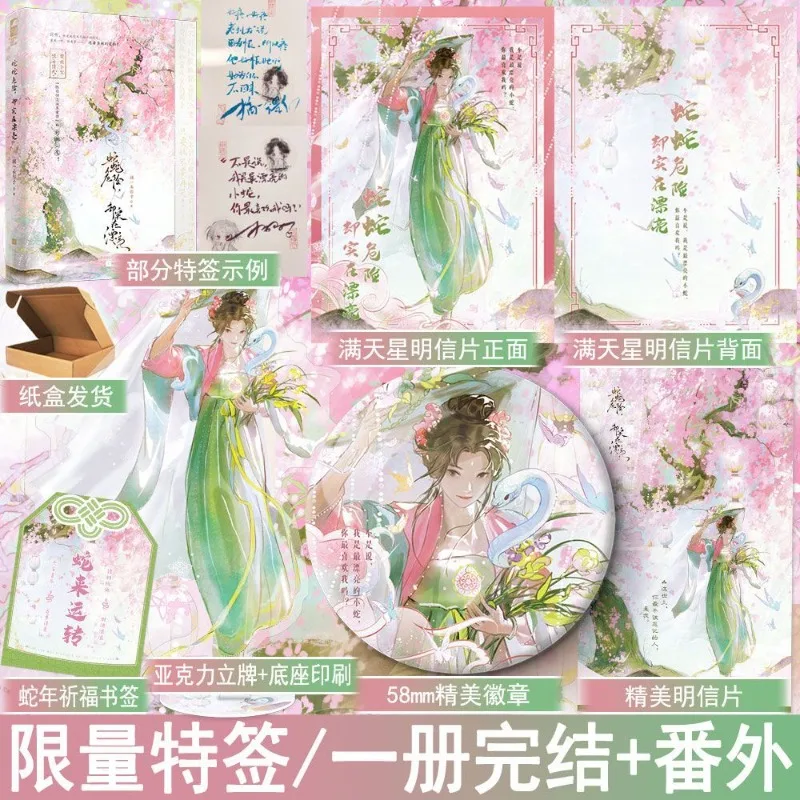 

Змеи опавшие, но действительно красивые романы Книга Фэнтези-романские романы Книга Чжаэи Дуо Иин Цзы