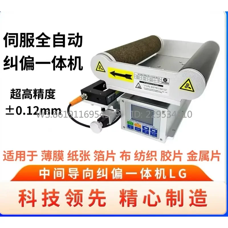 Taiwan Lixun automatic servo correction machine, special for printing label film paper non-woven fabric equipment