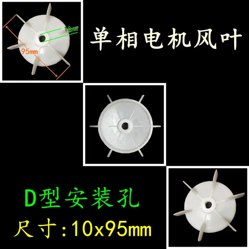 Dc Single-phase Motor Cooling Parts Plastic Fan Blade Air Pump Replacement Parts JW50 JW56 JW63 JW71 AO90-4P