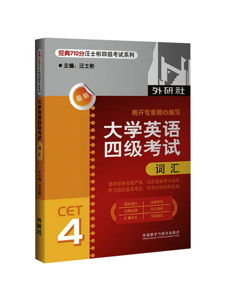 Book-Winshare College English Test Level 4 Vocabulary