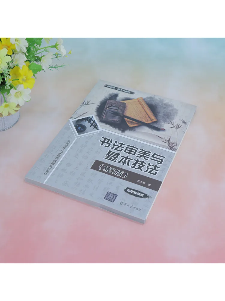 Book-Winshare Calligraphy Aesthetics and Basic Techniques 2nd Edition