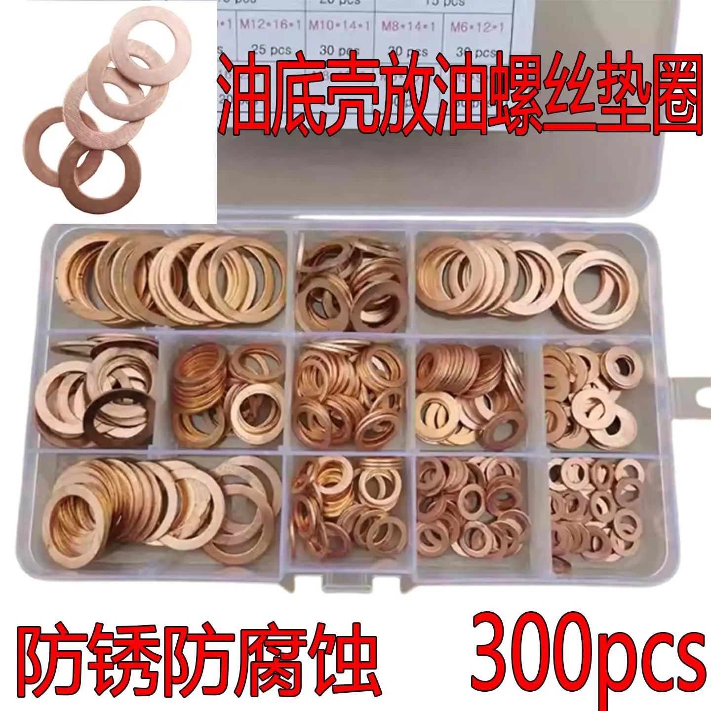 

300PCS Boxed copper washers;Boxed copper gaskets