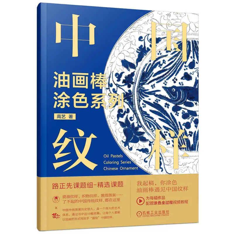 

Painting skills、Oil pastel coloring series of Chinese patterns、Coloring with traditional Chinese pattern oil pastels