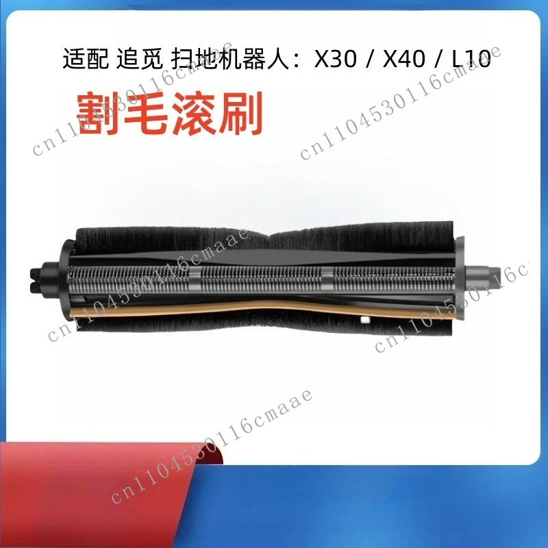 

Suitable for DreameL20L10X30Ultra/X40 Robot Vacuum Cleaner Accessories Cutting Roller Brush Household