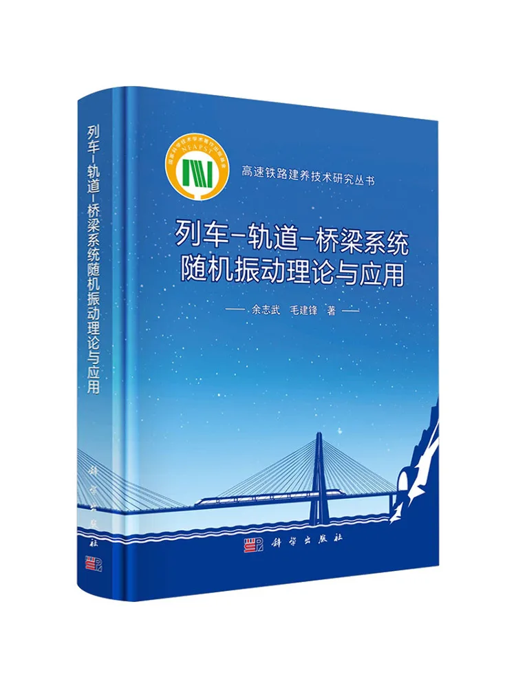 book-winshare-theory-and-application-of-random-vibration-in-train-track-bridge-systems