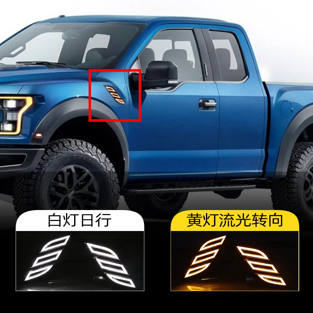 For Ford F150 Raptor models 16-20, leaf panel lights, daytime running lights, turn signals, side marker lights, warning