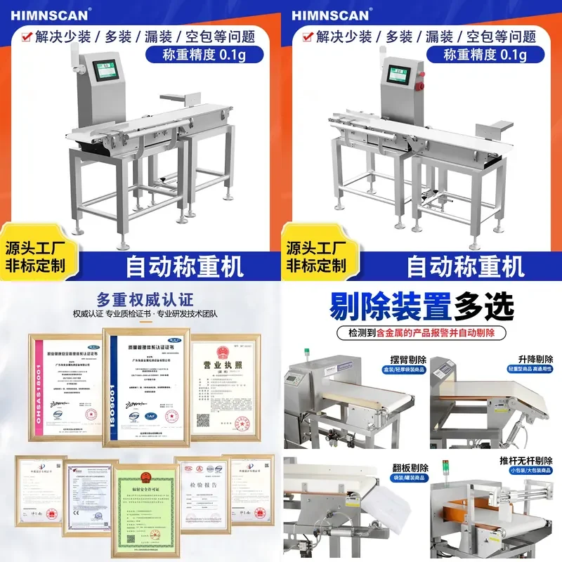 Deposit-High-precision small bag snack weighing machine, the assembly line automatically removes the inspection scale, and