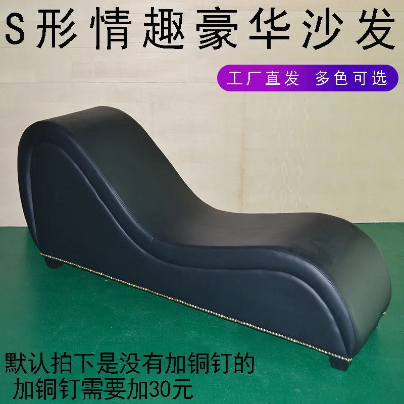 Sex Sofa S-type Couple Sex Chair S-type Acacia Pad Double Adult Theme Hotel Lazy Leisure Function Chair