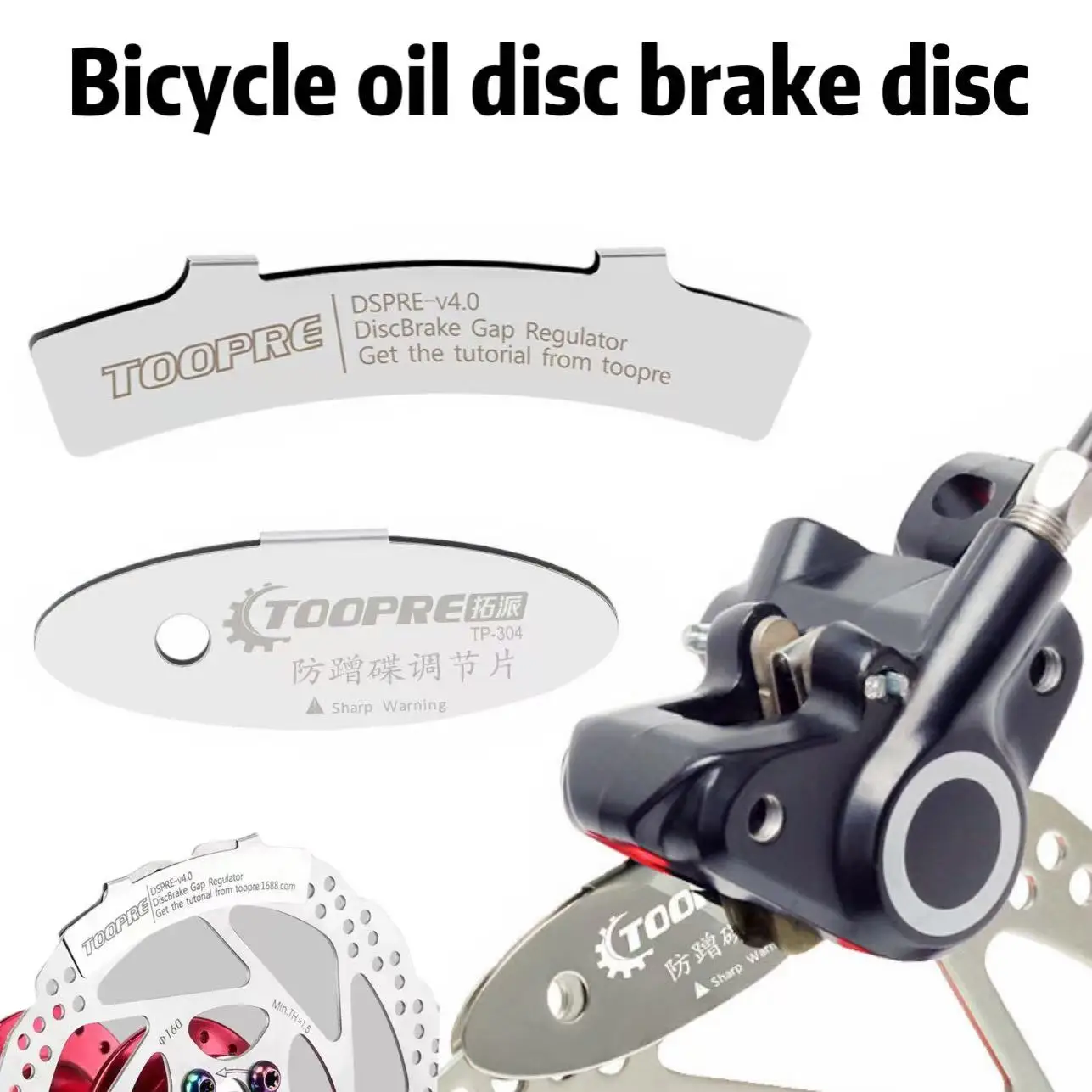 Disc brake adjustment disc, mountain bike oil disc brake disc, anti scratch disc clamp, brake disc gap adjustment accessories