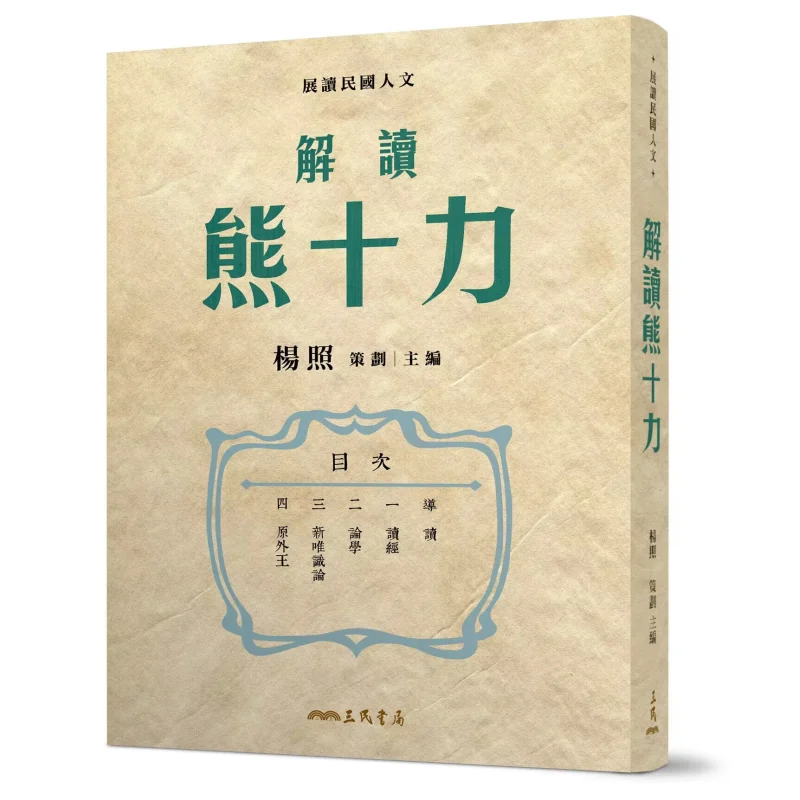 

Интерпретация Xiong Shili Limited с автографом, издание 4711289883470