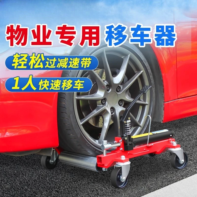 

Car moving device Residential property Fire moving device Universal hydraulic trailer Moving artifact Obstacle removal tool