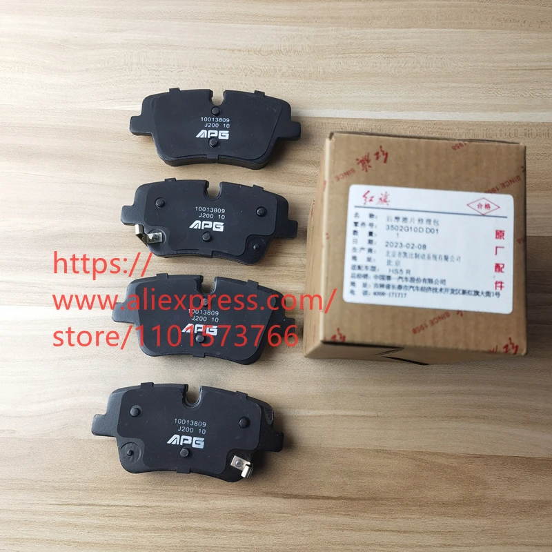 4PCS/SET Rear Brake Pads for HongQi HS5