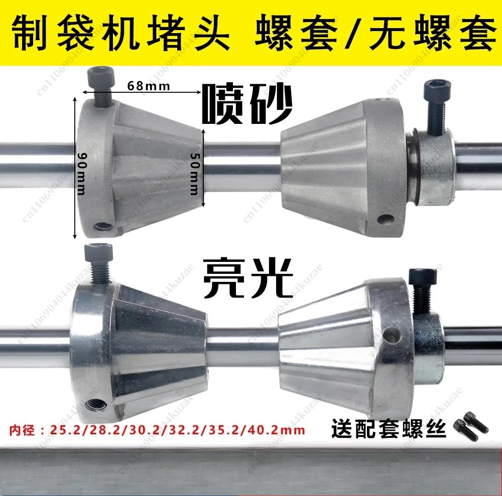 Film Blowing & Bag Making Machine Accessories, Including Plug, Slitting Machine Roller and Paper Tube Winding Components
