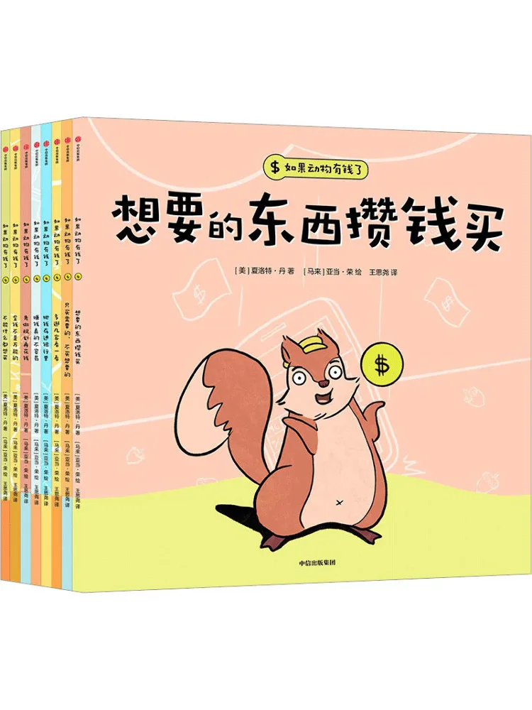 

Book-Winshare If Animals Have Money 8 Volumes in Total