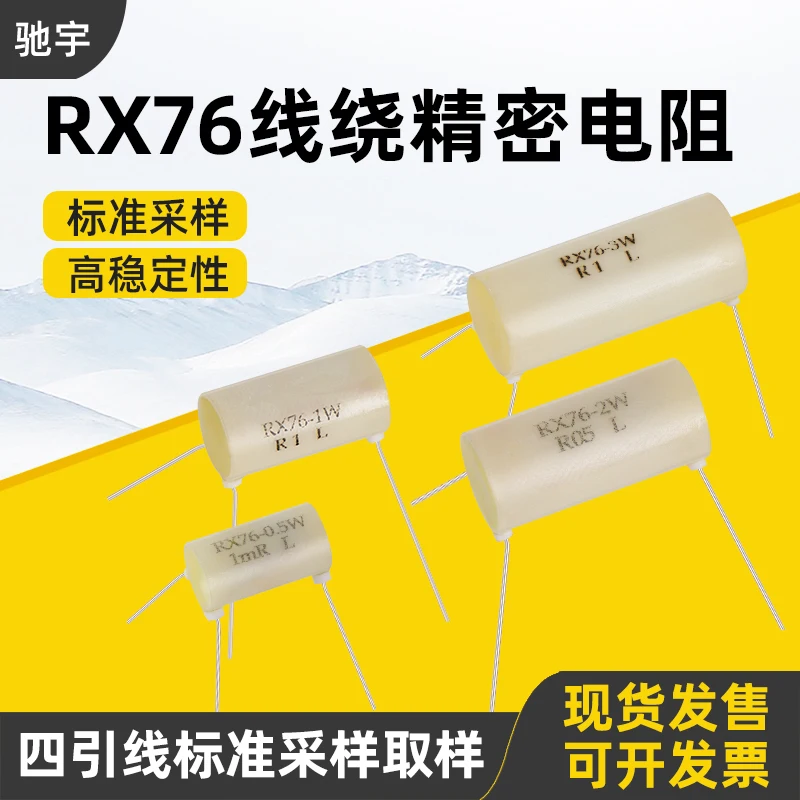 RX76 four-lead high-precision low-temperature drift wire is wound with a standard precision resistor of 0.5W-3W 1mohm-2ohm 0.01%