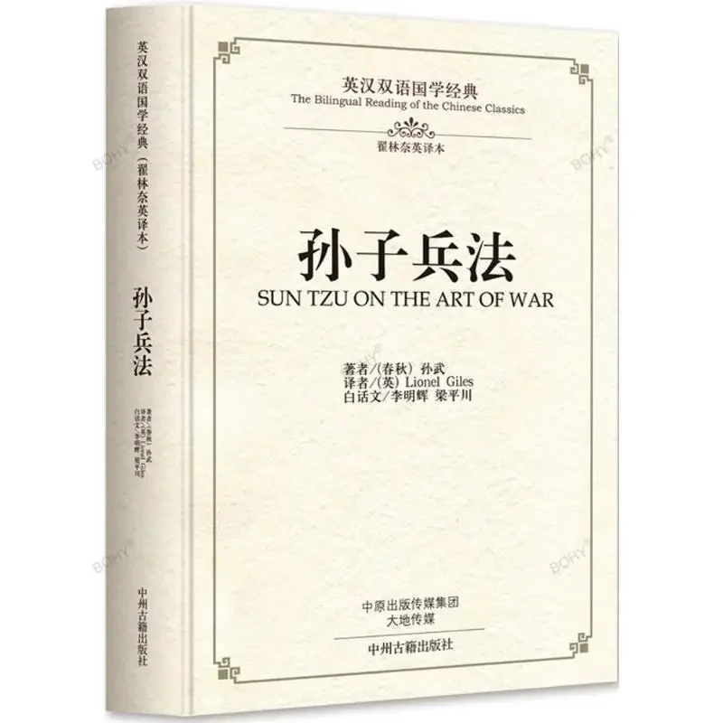 Livre de culture de l'irritation chinoise bilingue, Art of War of Sun Tzu Sun Zi Bing Fa in Alberese Prairie Military Cleaning