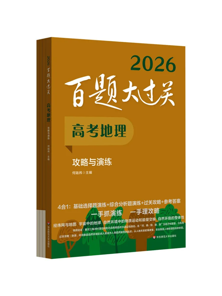 

Book-Winshare 100 вопросов для вступительных экзаменов колледжа География Стратегия и практика 2026 Всего 4 тома