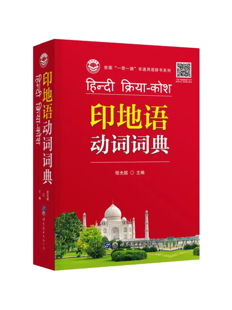 

Книга-Winshare Dictionary Of Hindi Verbs