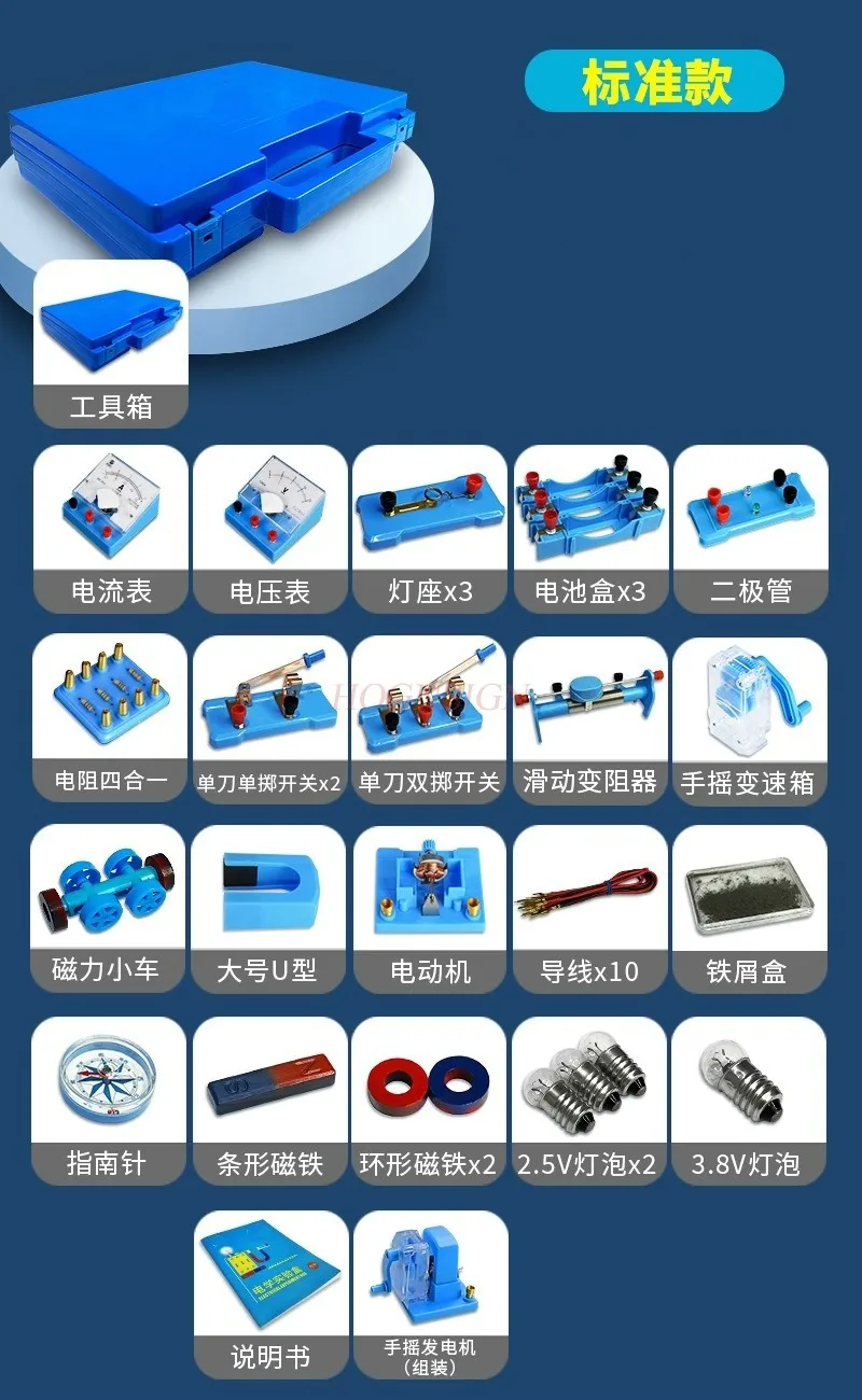 

1set Junior high school physics and electrical experimental equipment, electrical experimental box, electrical science set