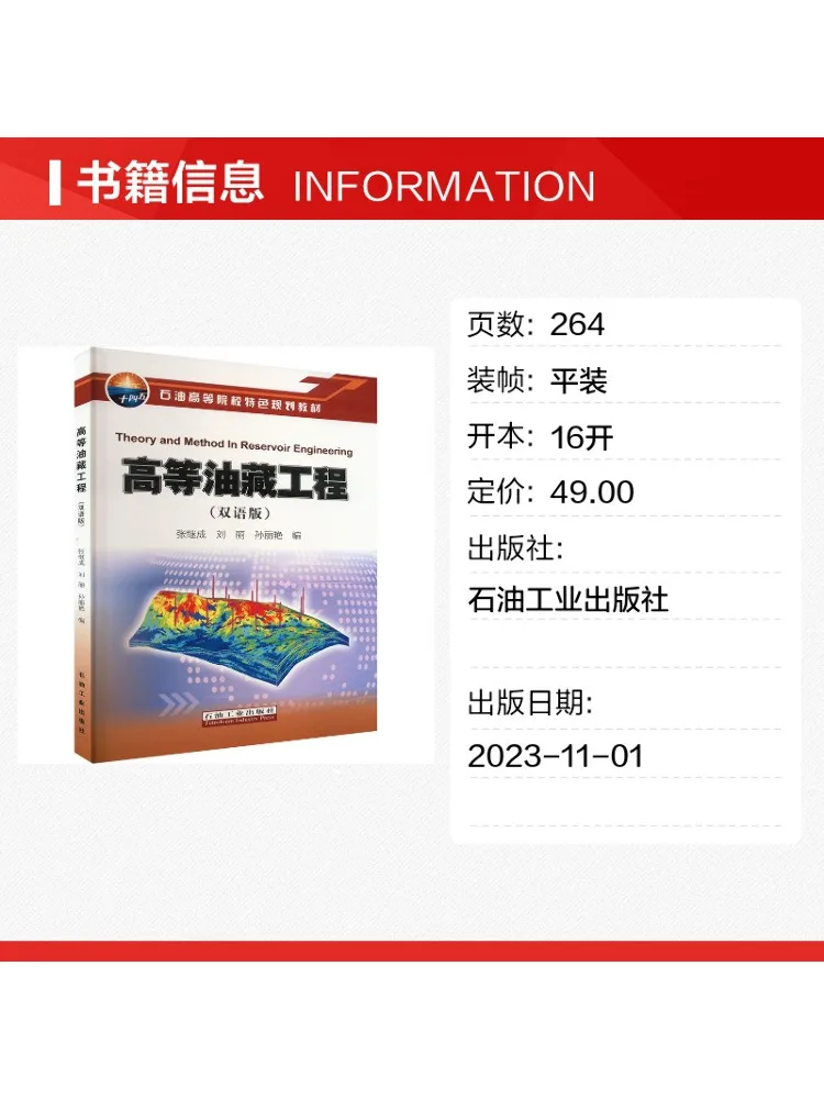Book-Winshare Advanced Oilfield Engineering Bilingual Edition