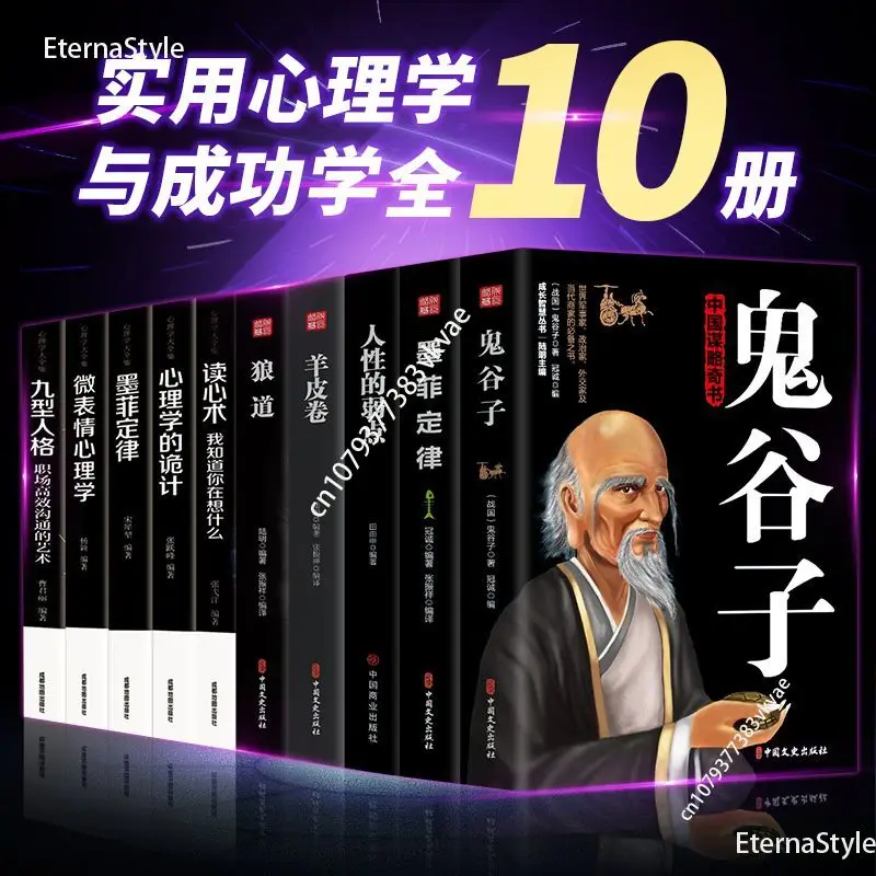 A Complete Set of 15 Books on The Weakness of Human Nature in Guiguzi Langdao Successful Inspirational Book