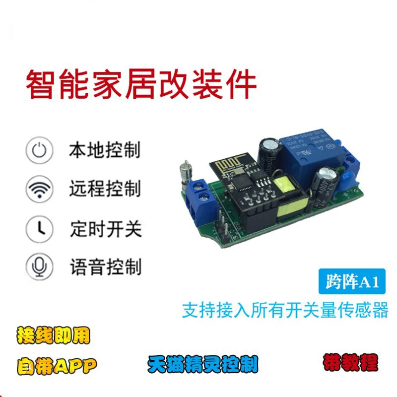 220V IoT Module Mobile Phone Intelligent Home Remote Voice Timing Remote Control Switch