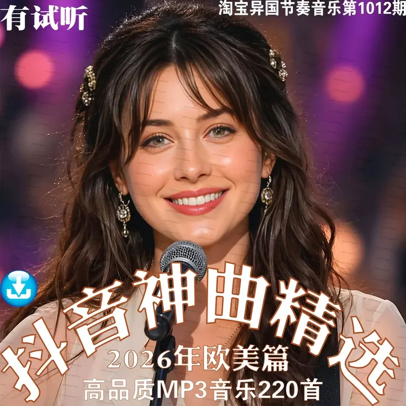 2026 Soda Douyin European American Divine Comedy Selected Songs Digital Ultra Clear MP3 Audio Source Music Car U Disk