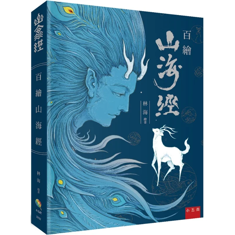 

The Hundred Paintings Of Shan Hai Jing Lin Hai Wunan 9786263172302 Book