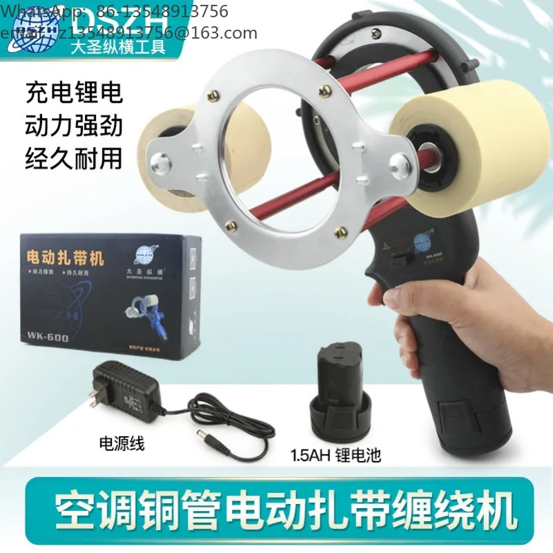 WK-600 Electric Tape Wrapping Machine for Air Conditioner Copper Pipe Insulation Cotton Wrapping AC Connecting Tube Binding Tool
