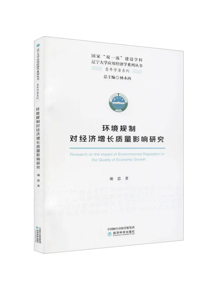 

Книга-Winshare Research on the Impact of Environmental Regulation в качестве экономического роста