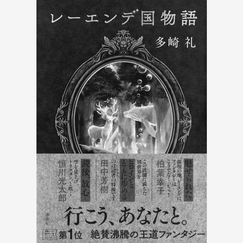 

Леде 1 Тазаки Рей Кодамаша 9784065319468 Книга