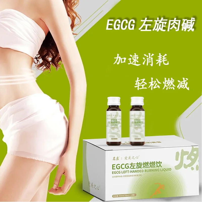 EGCGLeft-Hand Burning Drink Fitness Special Diet Exercise Nutrition Control Energy Promotion Energy Consumption Substitute Proce