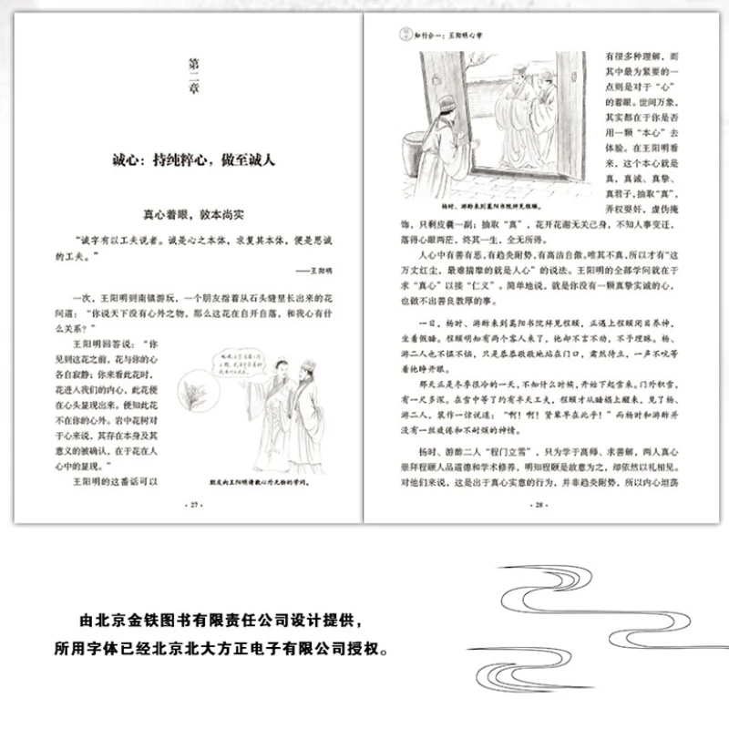 Integración de conocimiento y acción: un registro de la historia de Wang Yangming, un libro sencillo de filosofía de la vida