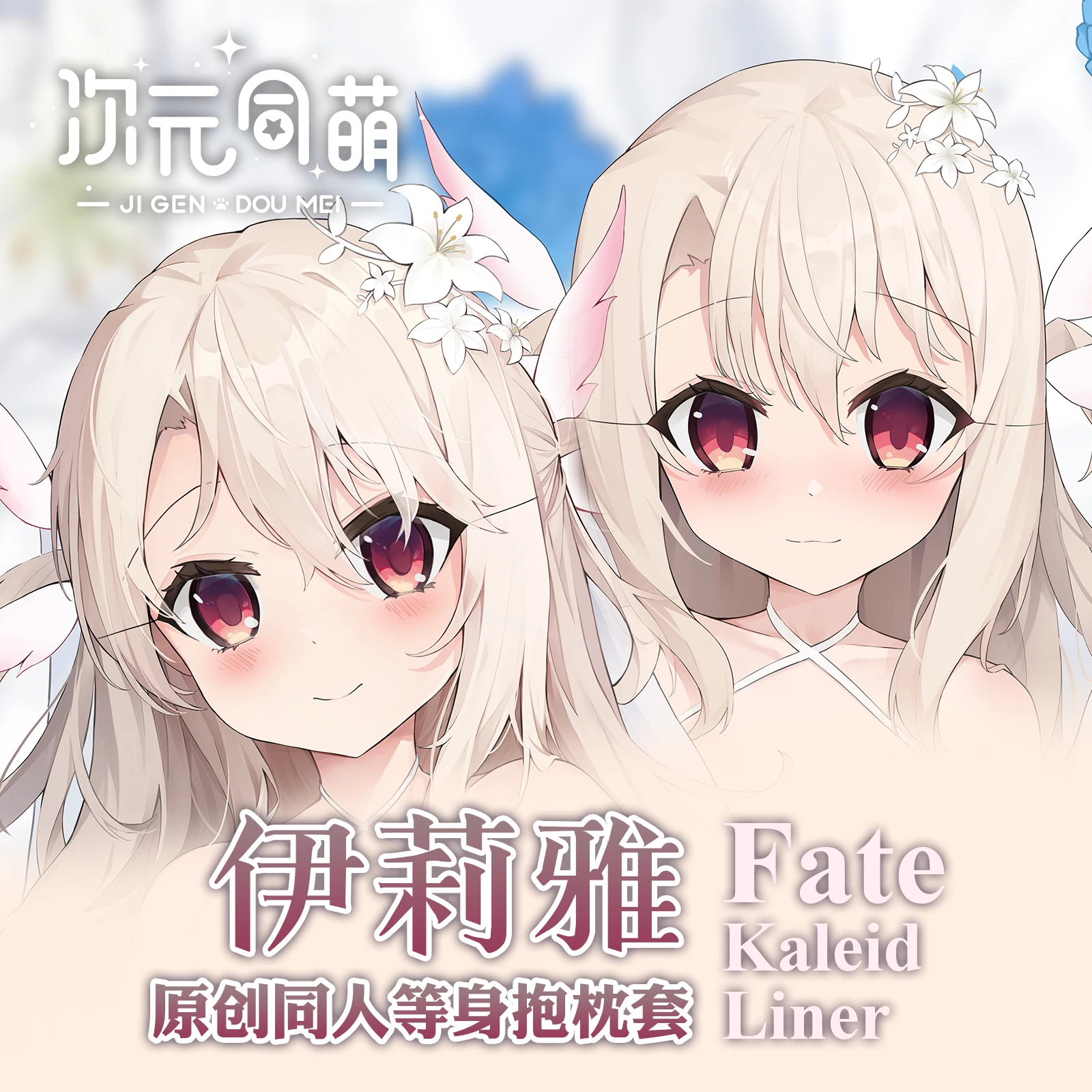 

Anime Illyasviel von Einzbern Fate/stay night Dakimakura Pillowcase Hugging Body Pillow Case Cosplay Cushion Cover Decor