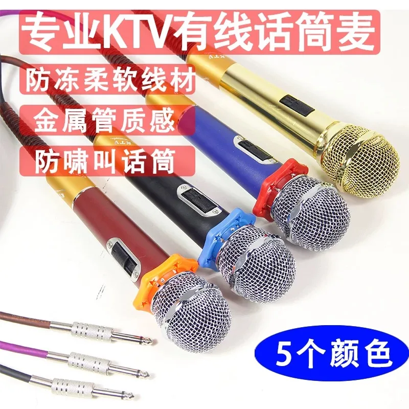 Stage Professional KTV Cable Microphone Cable Microphone KTV Special Home Karaoke DVD Karaoke Dynamic Microphone