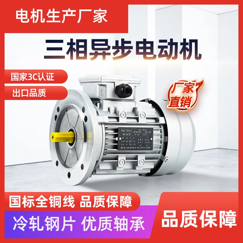 

Three-phase asynchronous motor YS90/250/370/750W aluminum shell vertical B5 induction motor 1400 rpm low speed