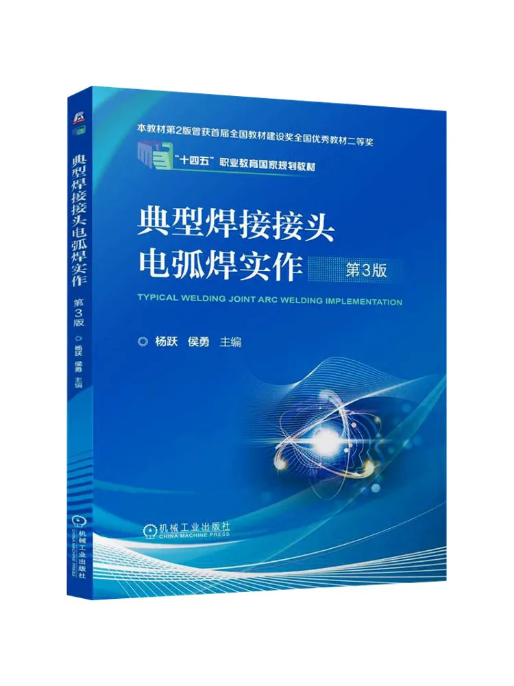 

Book-Winshare Типическая сварка Практика сварки дуговой сварки суставов 3-е издание