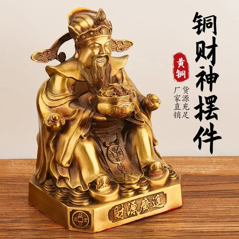 DSA brass God of Wealth ornaments for home living room decorations, store opening gifts, company office enshrinement
