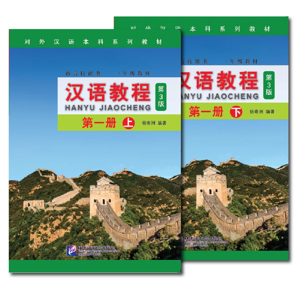 Chinese Course 3rd Edition 1A 1B Two Books Learn Chinese Pinyin Two Books Included