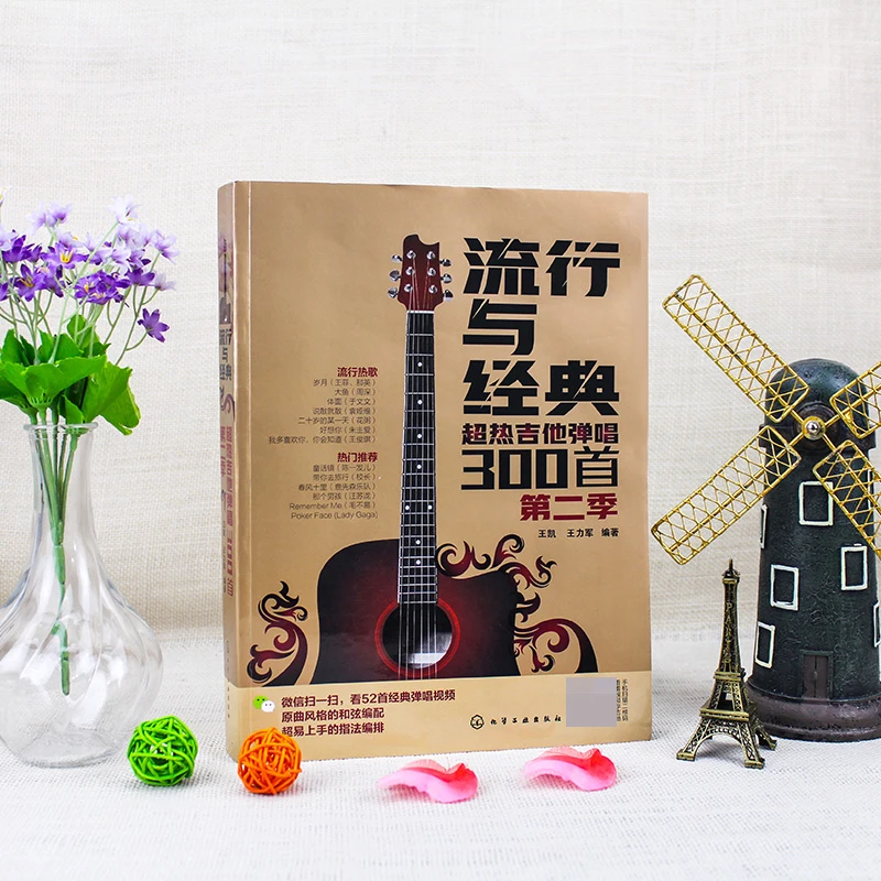 

Популярные и классические песен для гитары: 300 Super Hits, сезон 2 — книга Chord Melody для акустических и электрических плееров