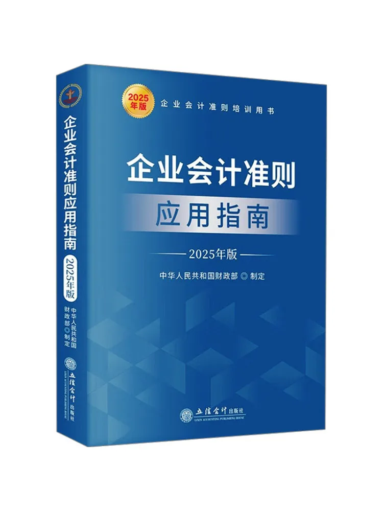 

Книга — Руководство по применению стандартов бухгалтерского учета Winshare, издание 2025 года
