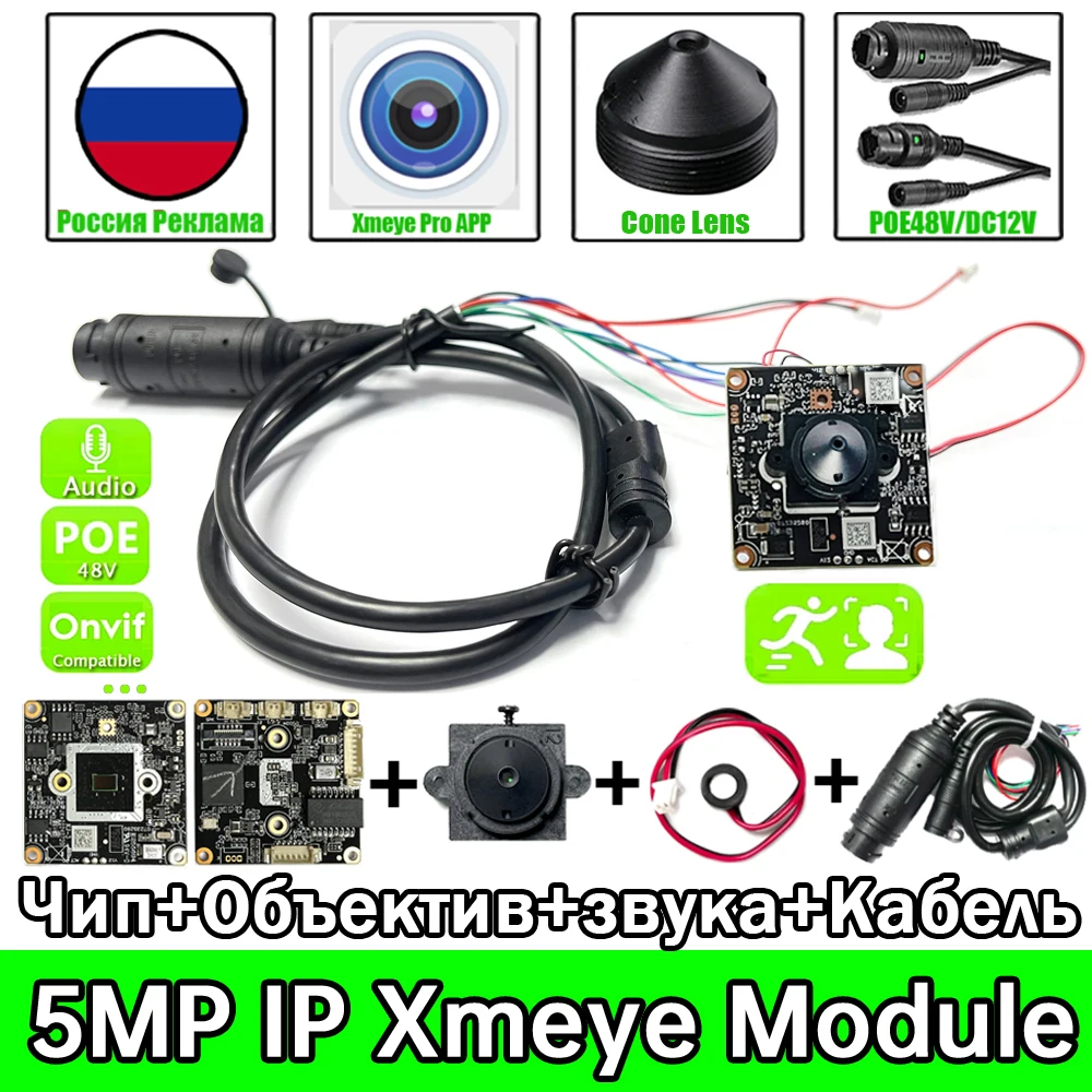 

5MP DIY Complete Security Kit XMEYE 2.8mm Cone HD CCTV IP Camera Module ONVIF DC12V POE48V Chip Board with Lens RJ45 Cable Audio