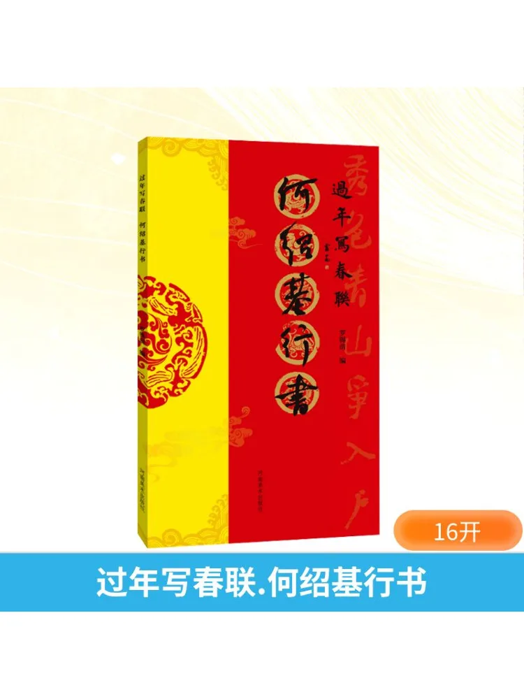 كتاب-Winshare يكتب مقاطع مهرجان الربيع من قبل He Shaoji في نصي الجري