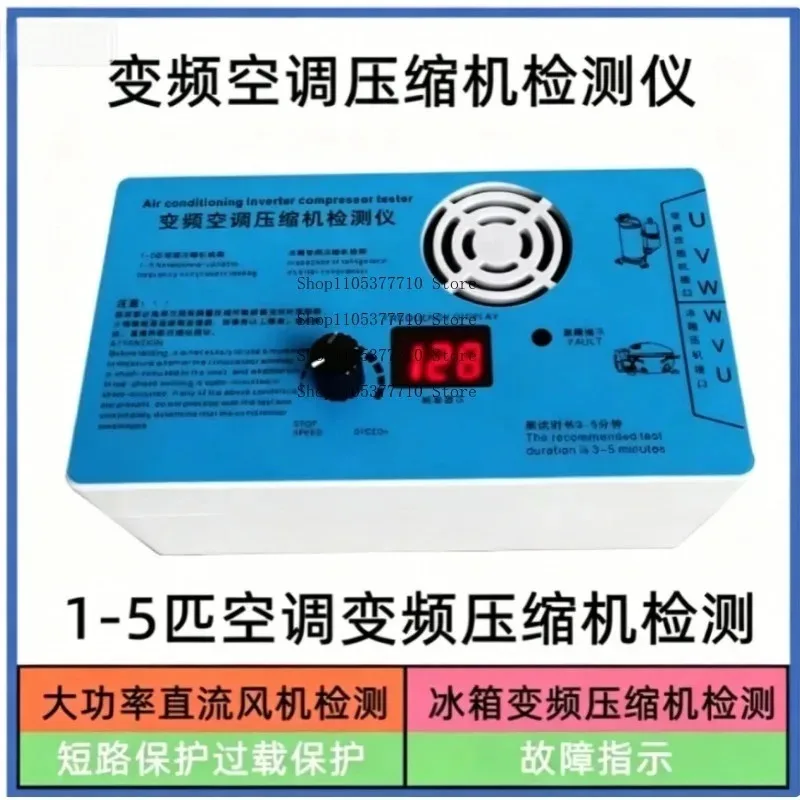 2026 Listed Inverter Compressor Detector for Air Conditioner Refrigerator, DC Fan Rapid Tester