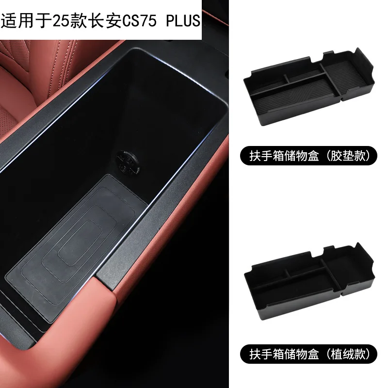 

Ящик для хранения центральной консоли, беспроводная зарядная панель, крышка чашки, внутренние принадлежности, подходящие для 2025 Changan CS75 PLUS