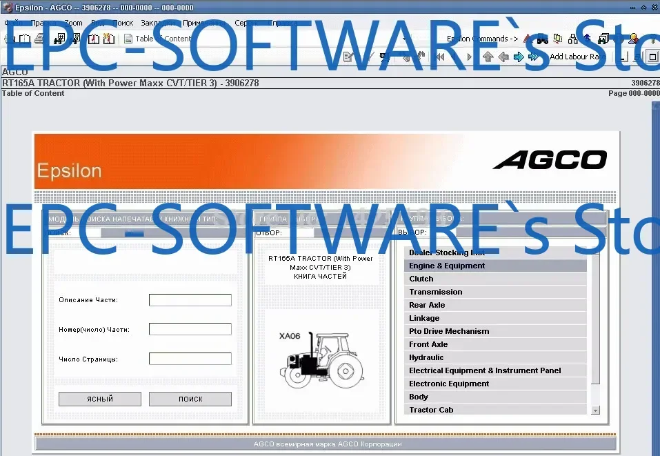 

EPC-SOFTWARE AGCO Spare Parts Books and Repair Manuals 2022