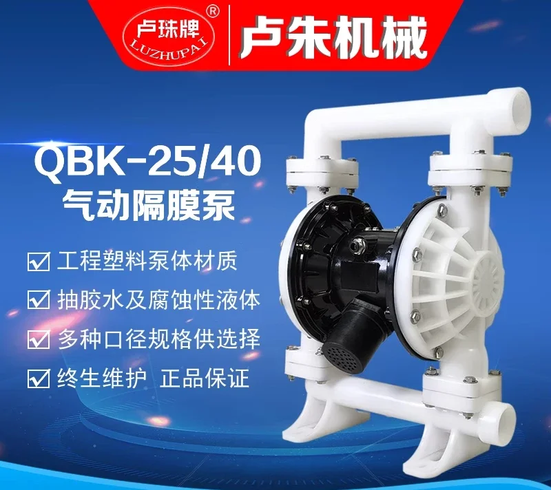 PP plastic pneumatic diaphragm pump acid and alkali resistant QBYK253240 corrosion-resistant and explosion-proof