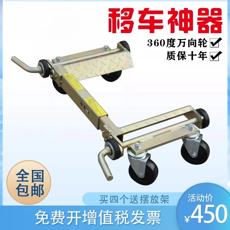 New lever car mover artifact property community obstacle removal tool car moving artifact