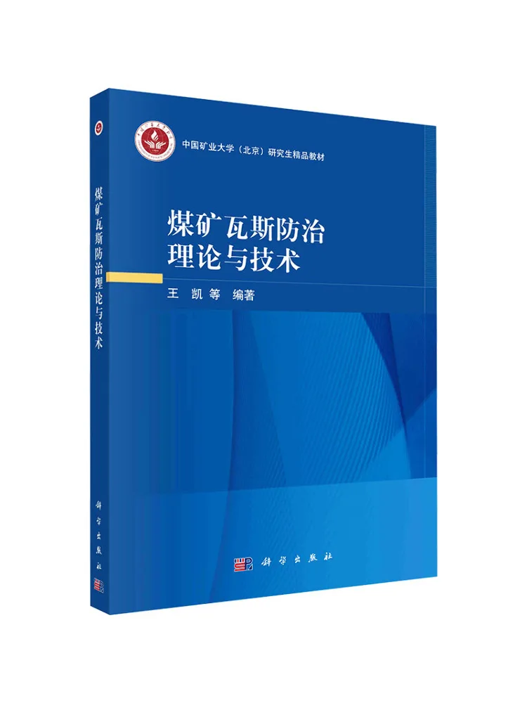 Book-Winshare Theory and Technology Of Coal Mine Gas Prevention and Control