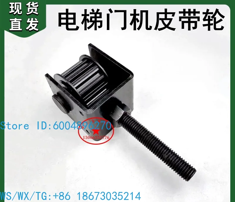 Elevator door machine pulley assembly synchronous driven wheel bracket 16 teeth 25 teeth car door